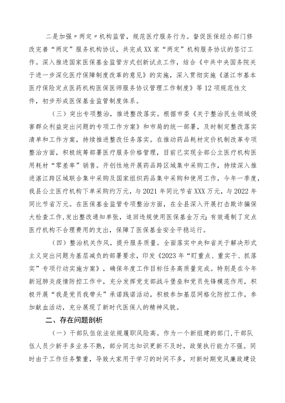 2023年医药领域腐败问题集中整治廉洁行医6篇工作汇报含3篇通用实施方案含2篇工作要点.docx_第2页