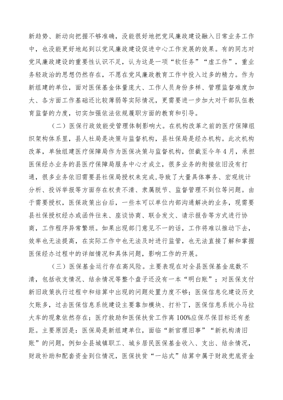 2023年医药领域腐败问题集中整治廉洁行医6篇工作汇报含3篇通用实施方案含2篇工作要点.docx_第3页