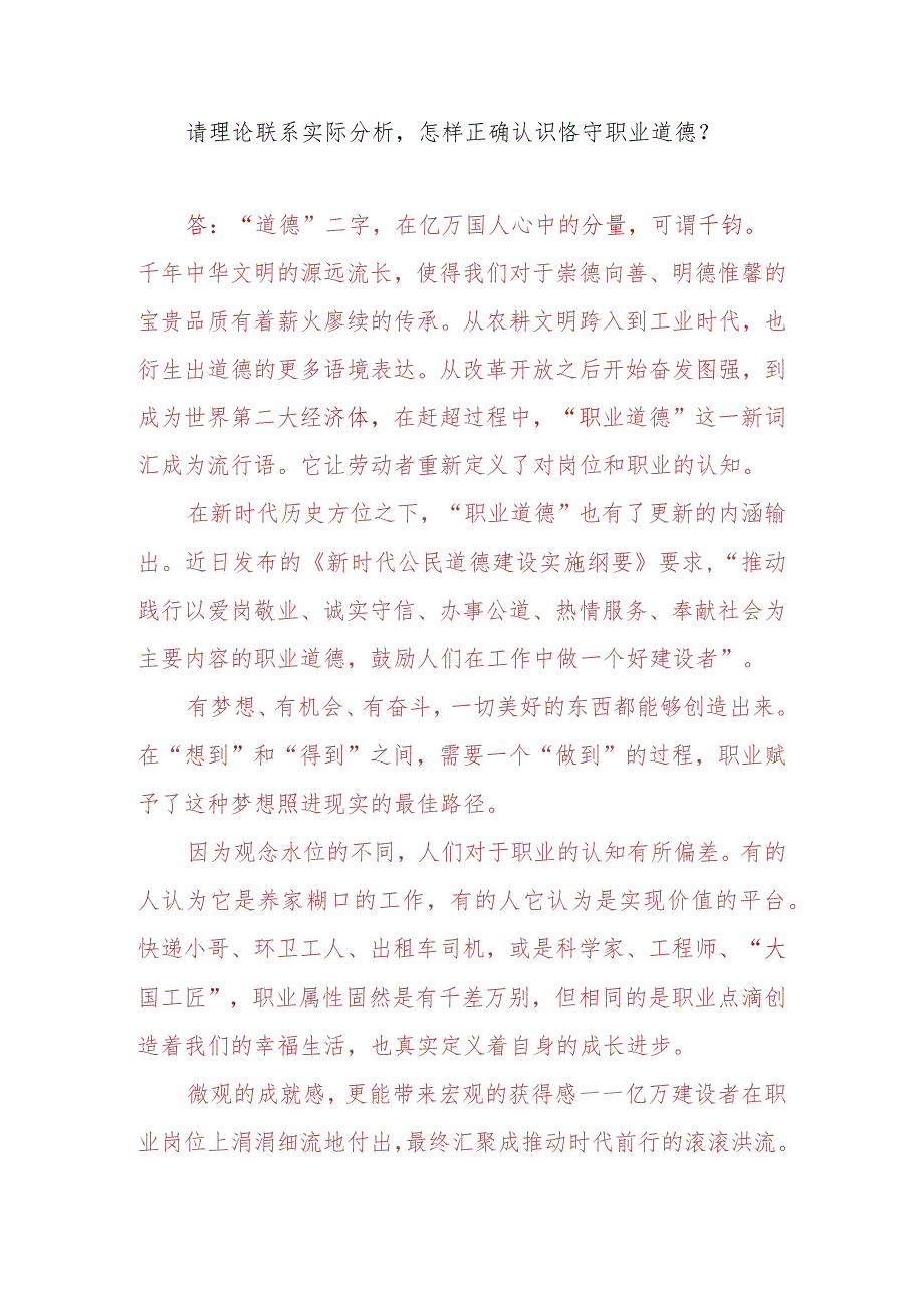 2023春国开电大《思想道德修养与法律基础》大作业试题参考答案共三套.docx_第2页