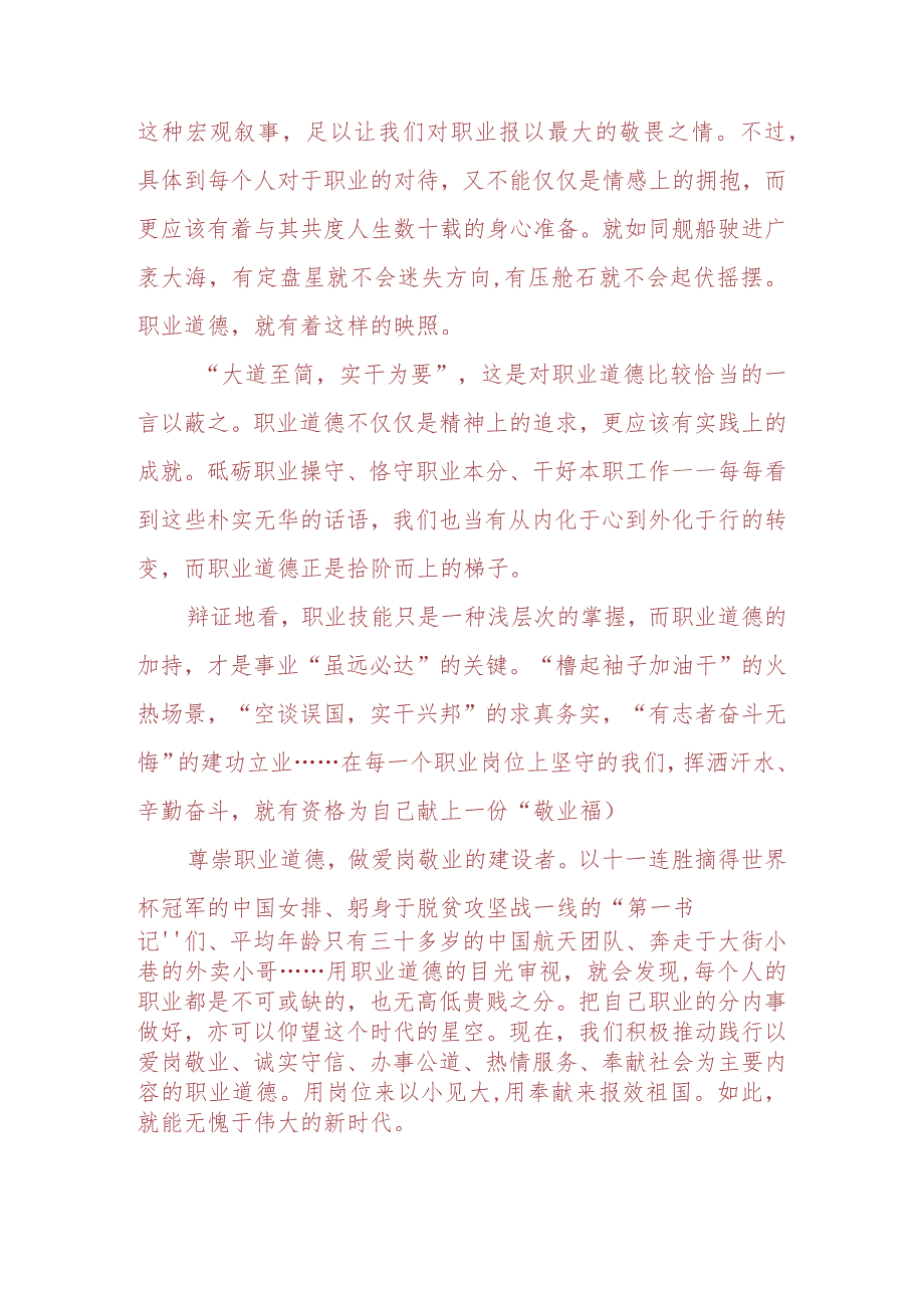 2023春国开电大《思想道德修养与法律基础》大作业试题参考答案共三套.docx_第3页