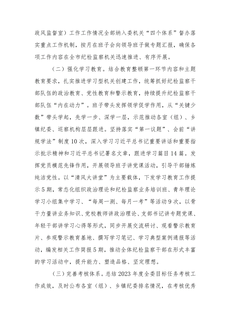 纪委监委2023“工作落实年”活动推进情况汇报两篇.docx_第2页