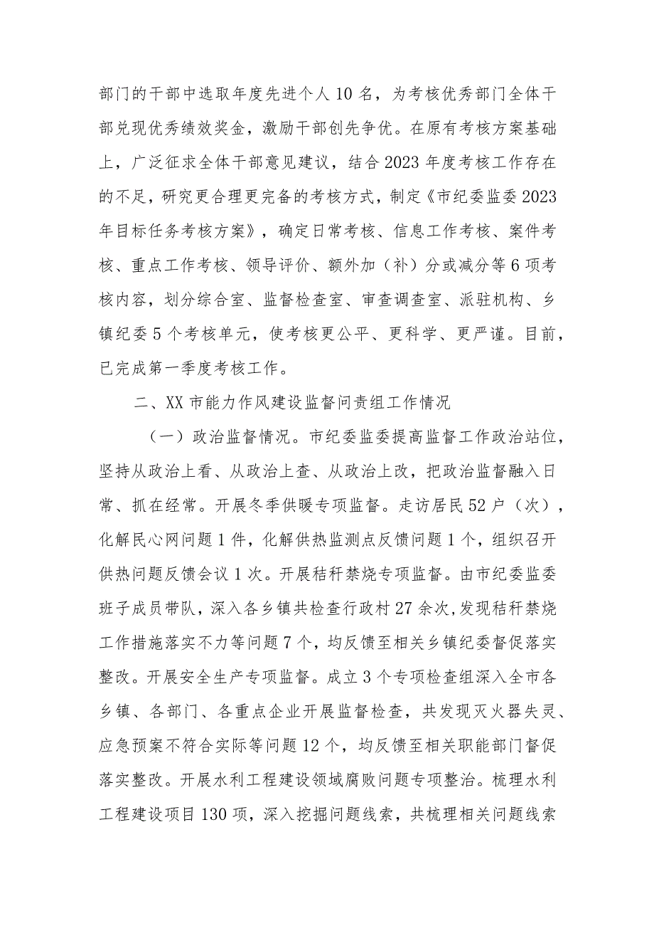 纪委监委2023“工作落实年”活动推进情况汇报两篇.docx_第3页