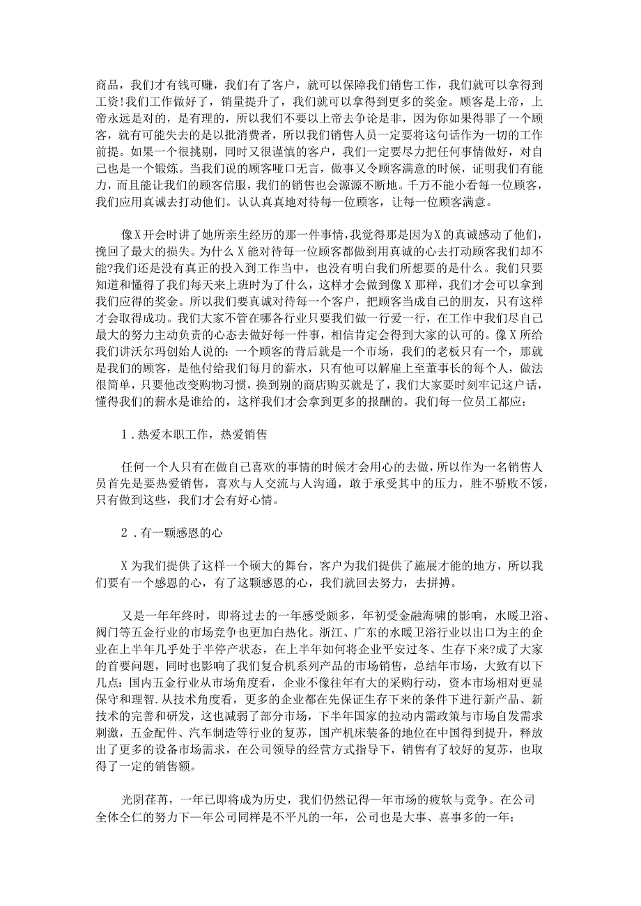 2023年销售工作总结和计划.docx_第2页