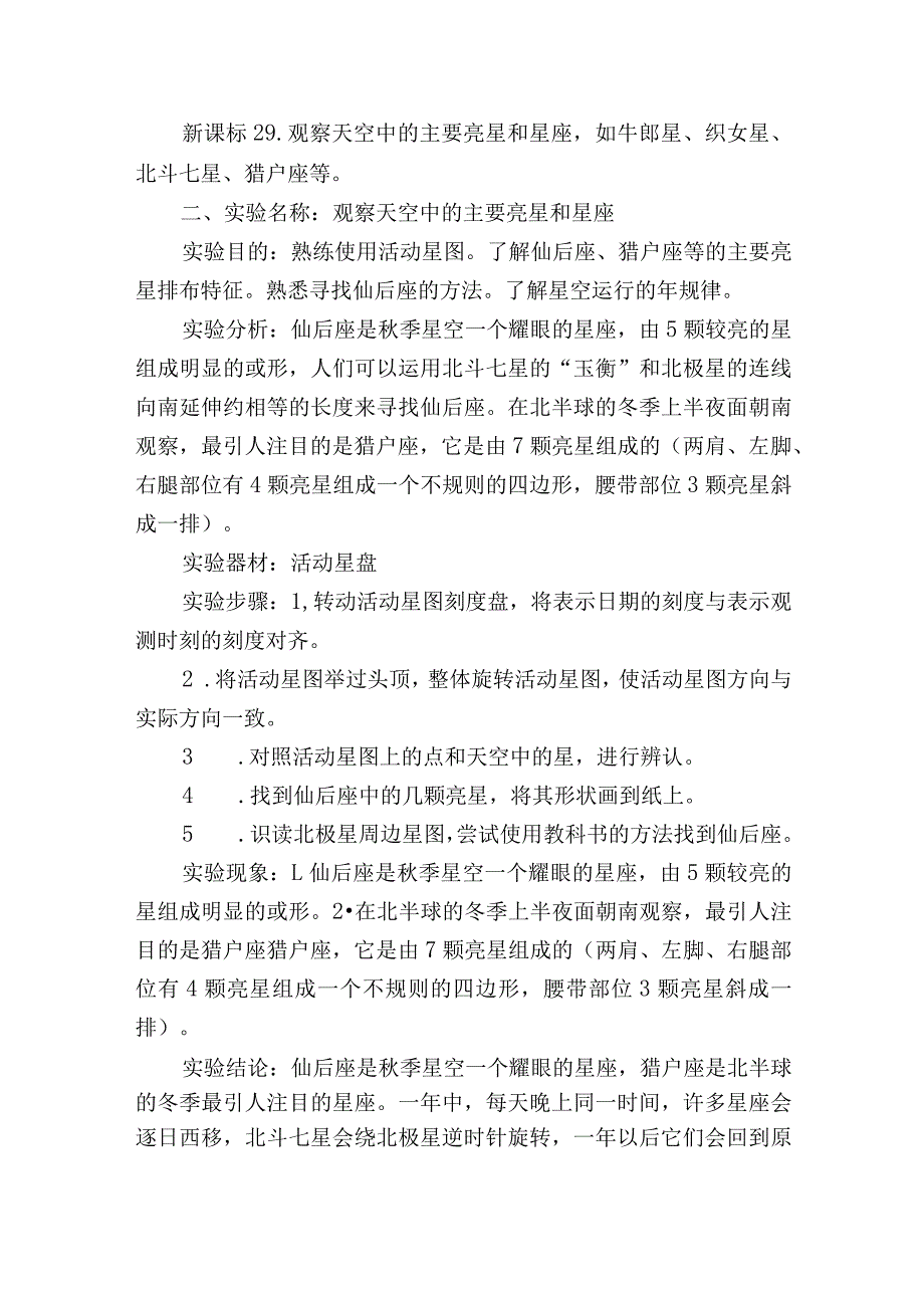 青岛版小学科学六年级上册实验报告单（六三制）.docx_第2页