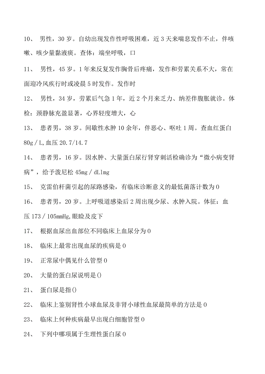 2023乡镇临床执业助理医师泌尿系统综合复习题试卷(练习题库).docx_第2页