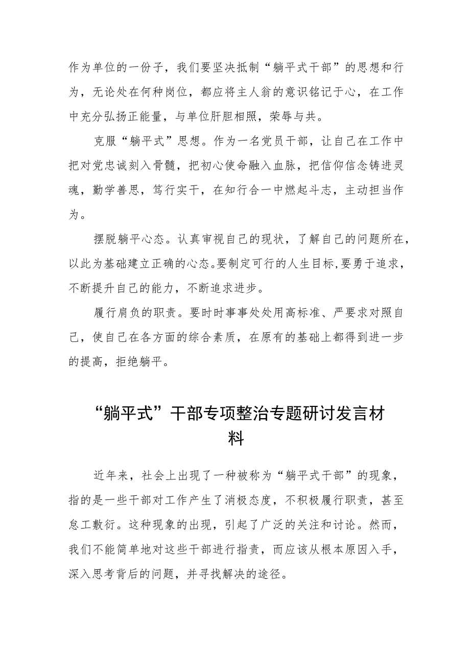 关于开展“躺平式”干部专项整治的学习感悟十篇合集.docx_第3页