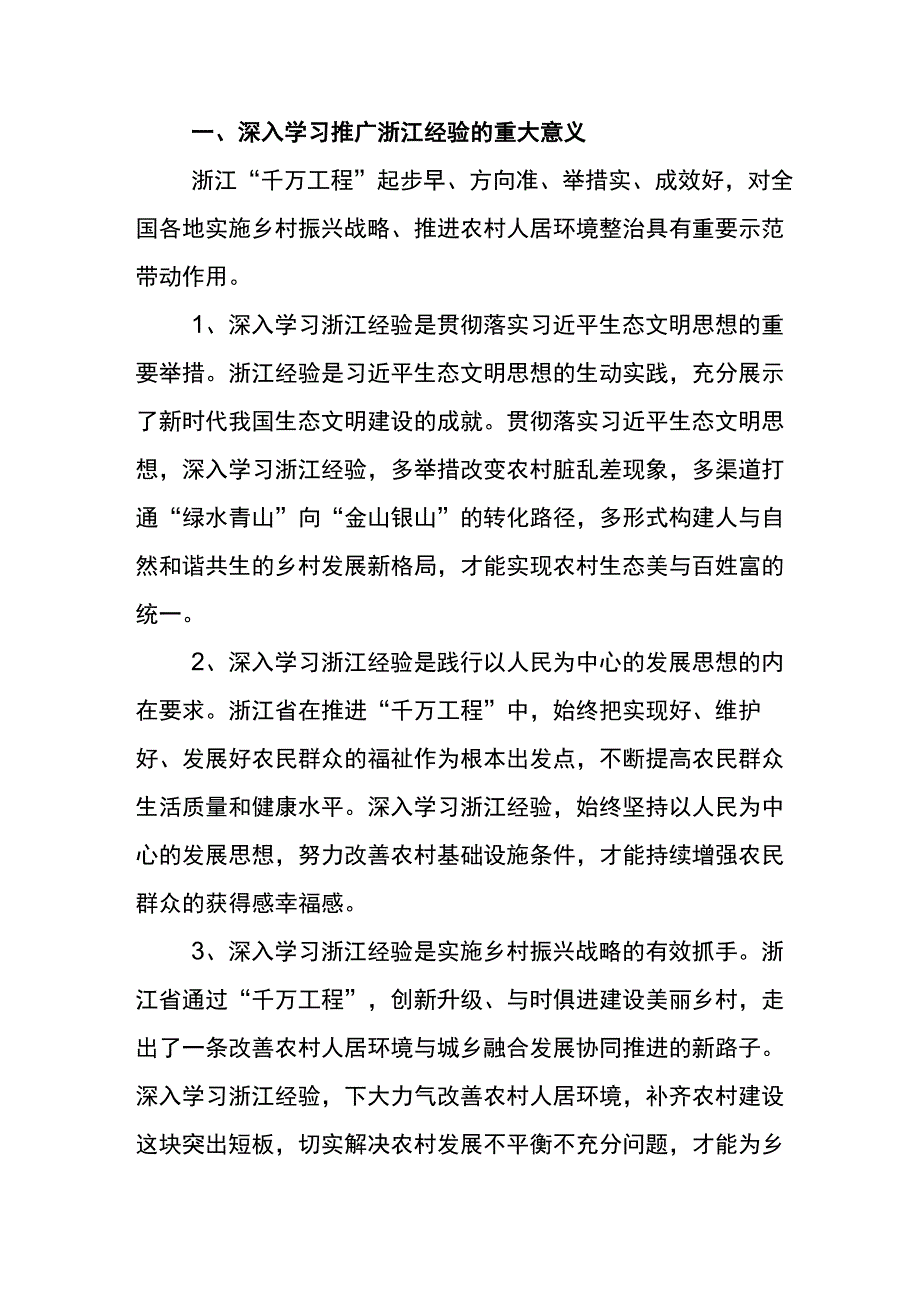 学习浙江“千万工程”专题学习的发言材料5篇.docx_第2页