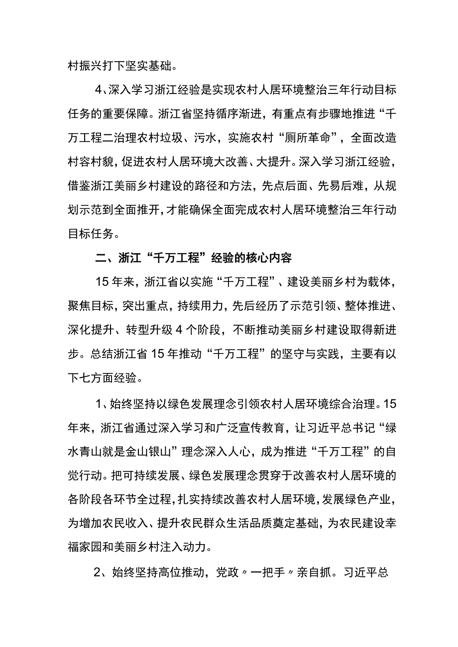 学习浙江“千万工程”专题学习的发言材料5篇.docx_第3页