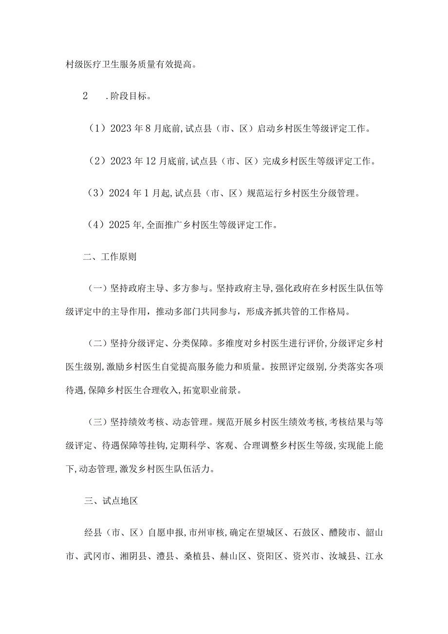 湖南省乡村医生等级评定试点工作方案.docx_第2页