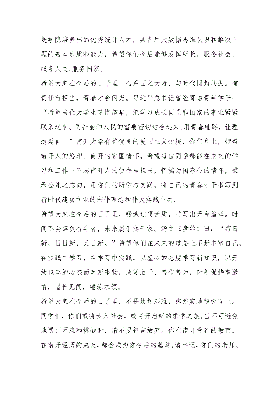 精选最新2023年执行院长在XX学院毕业仪式上的讲话.docx_第2页