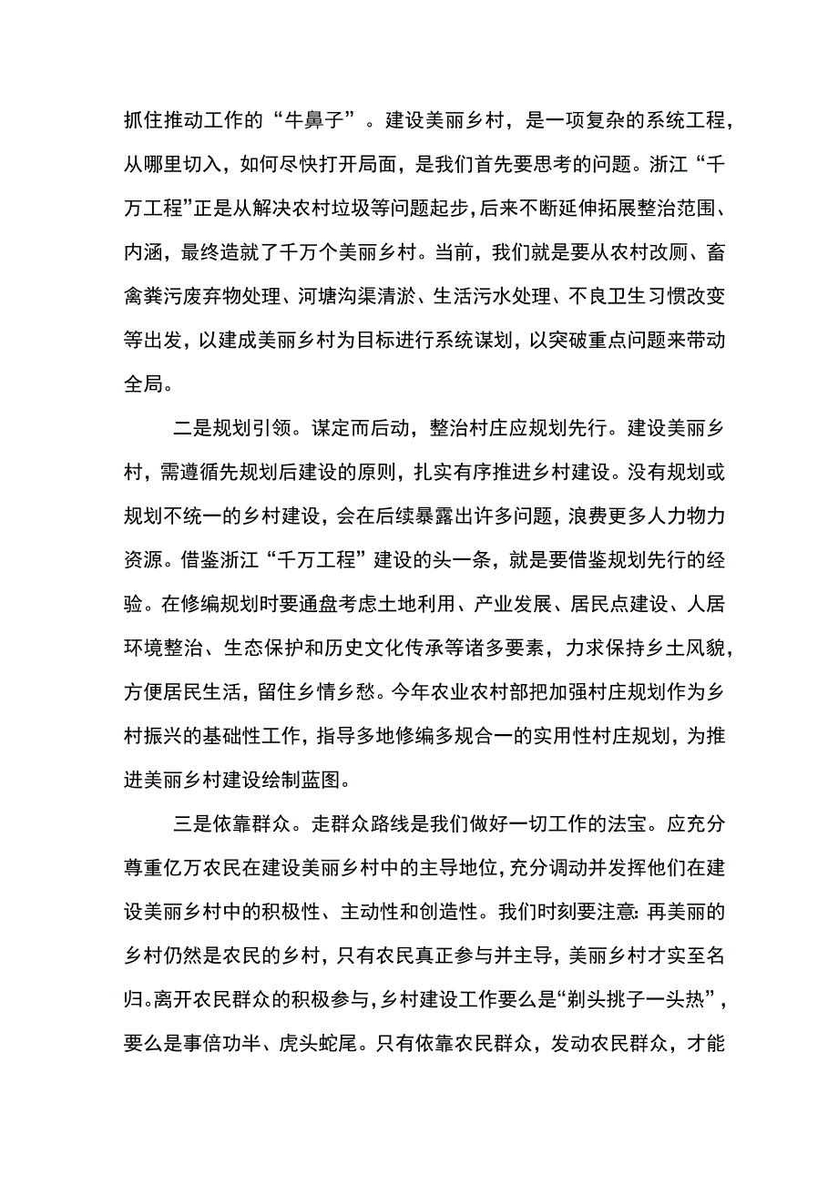 学习浙江“千万工程”专题学习研讨交流发言材五篇.docx_第2页