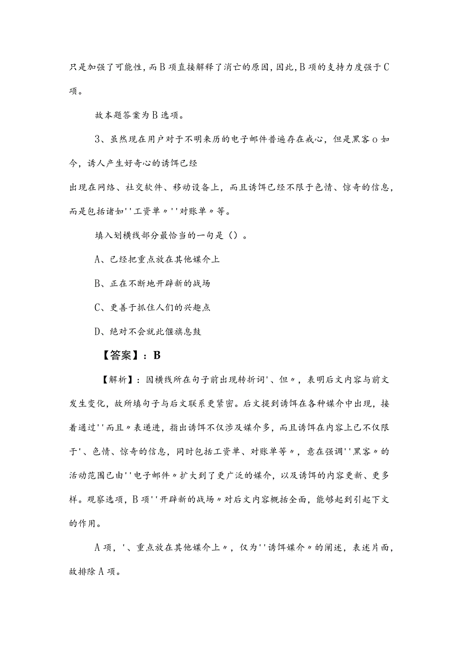 2023年度国企笔试考试职业能力测验（职测）练习题（附答案及解析） .docx_第3页