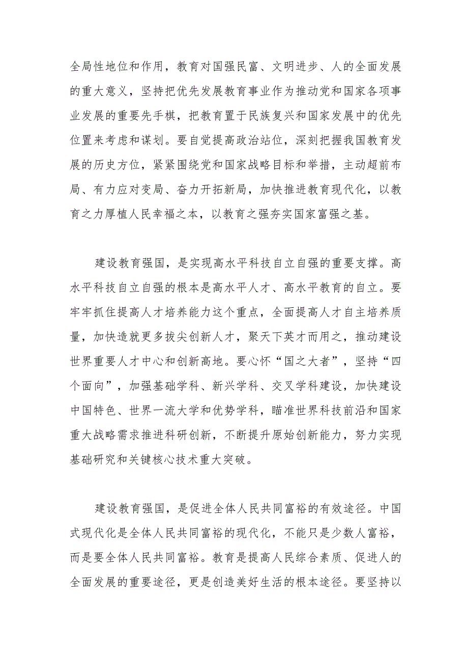 优选（6篇）为中华民族伟大复兴提供有力支撑文章系列汇编.docx_第2页