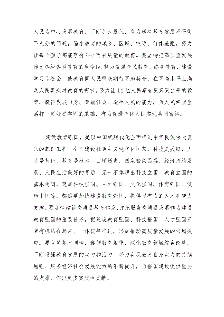 优选（6篇）为中华民族伟大复兴提供有力支撑文章系列汇编.docx_第3页