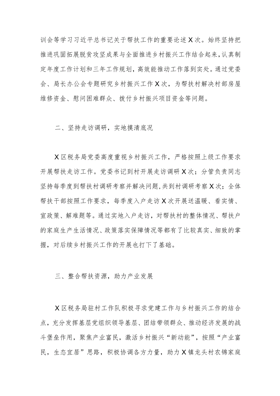 优选（3篇）关于XX税务局定点帮扶工作总结汇编.docx_第2页