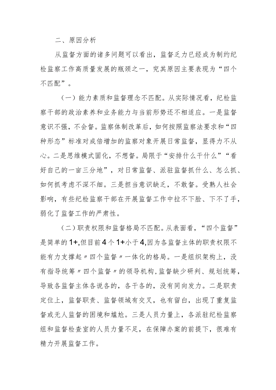 市纪委监委对基层容错纠错、澄清正名等正向激励机制存在问题及相关建议的工作汇报.docx_第3页