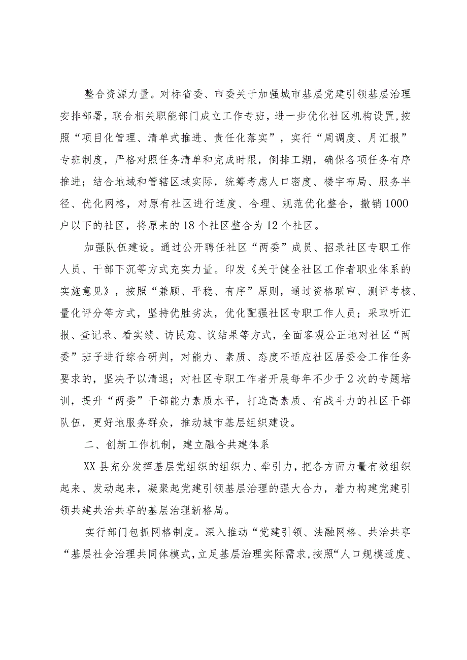 优选某县构建“共建共治共享”推动城市治理工作经验材料.docx_第2页