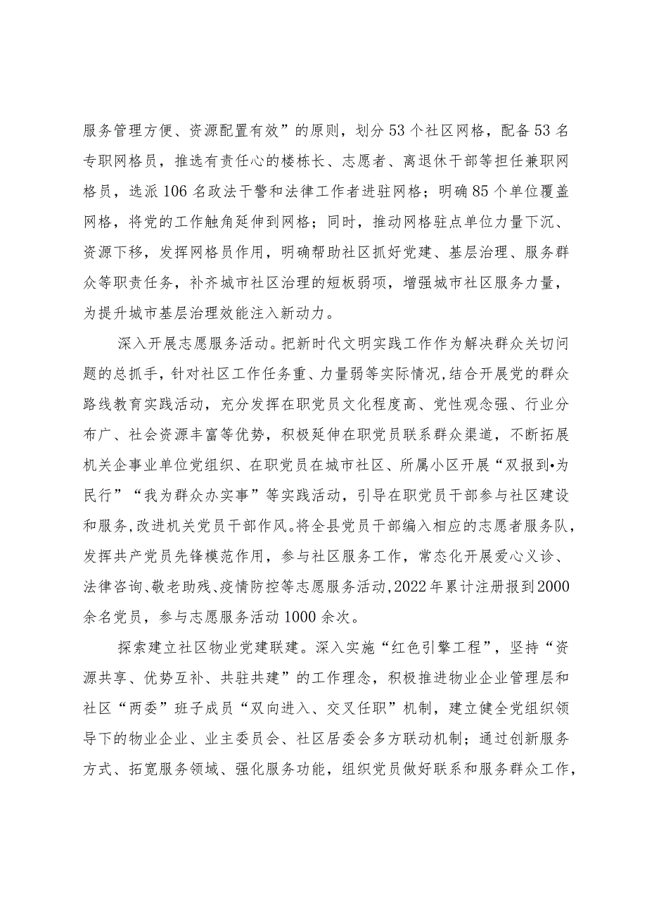 优选某县构建“共建共治共享”推动城市治理工作经验材料.docx_第3页