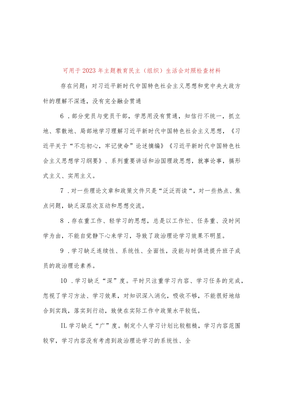 党支部 2023年主题教育对照检查材料：理论学习方面.docx_第3页