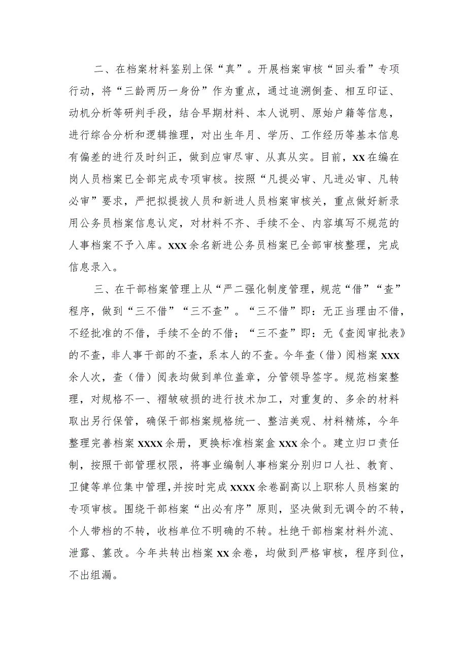 干部人事档案工作情况汇报材料汇编（4篇）.docx_第2页