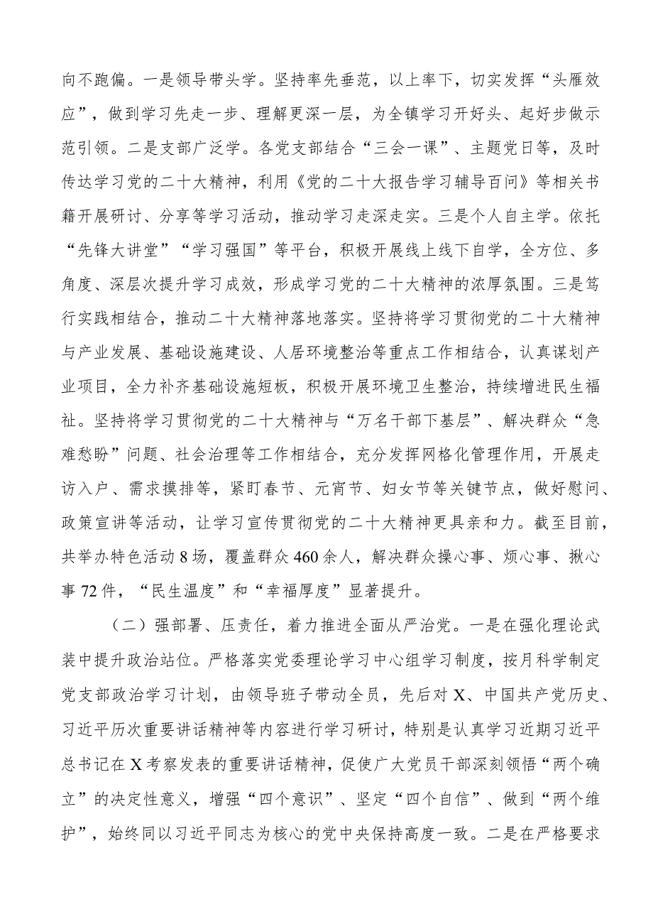 2023年上半年落实全面从严治党主体责任和党建意识形态精神文明工作总结汇报报告.docx_第2页