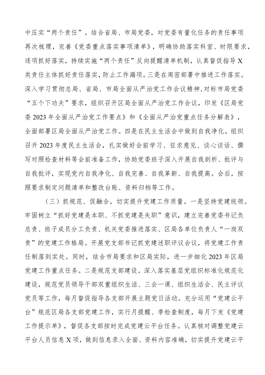 2023年上半年落实全面从严治党主体责任和党建意识形态精神文明工作总结汇报报告.docx_第3页