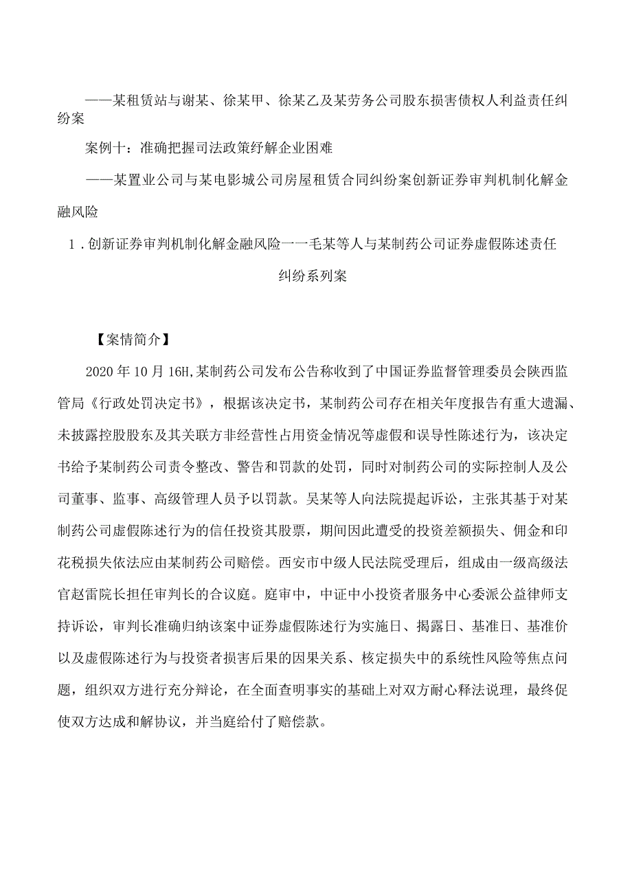 陕西高院发布《优化营商环境助力西安高质量发展西安法院十大典型案例(2022年).docx_第3页