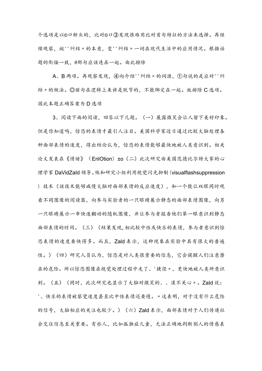 2023年公考（公务员考试）行政职业能力测验测试全攻略包含答案.docx_第2页