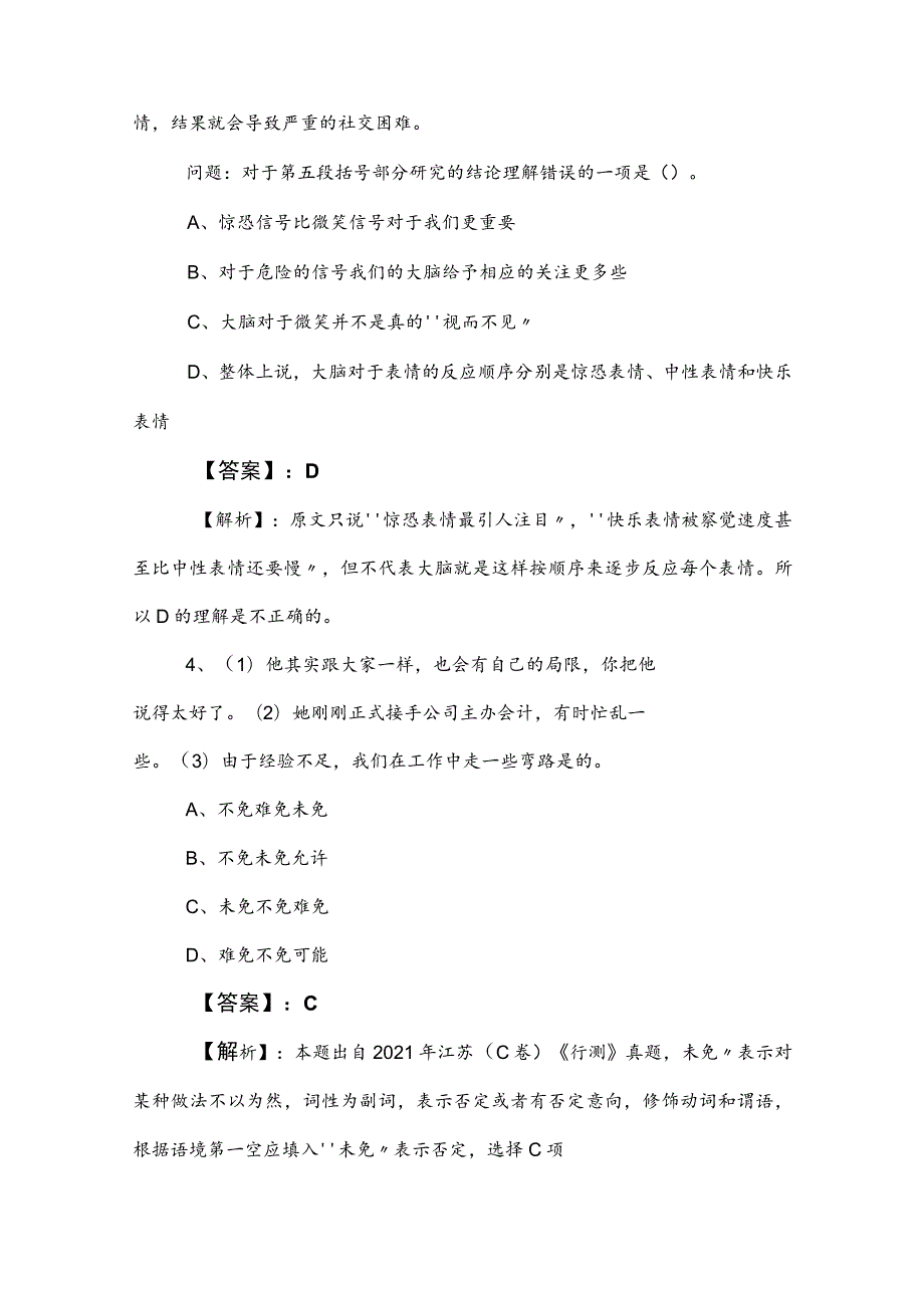 2023年公考（公务员考试）行政职业能力测验测试全攻略包含答案.docx_第3页