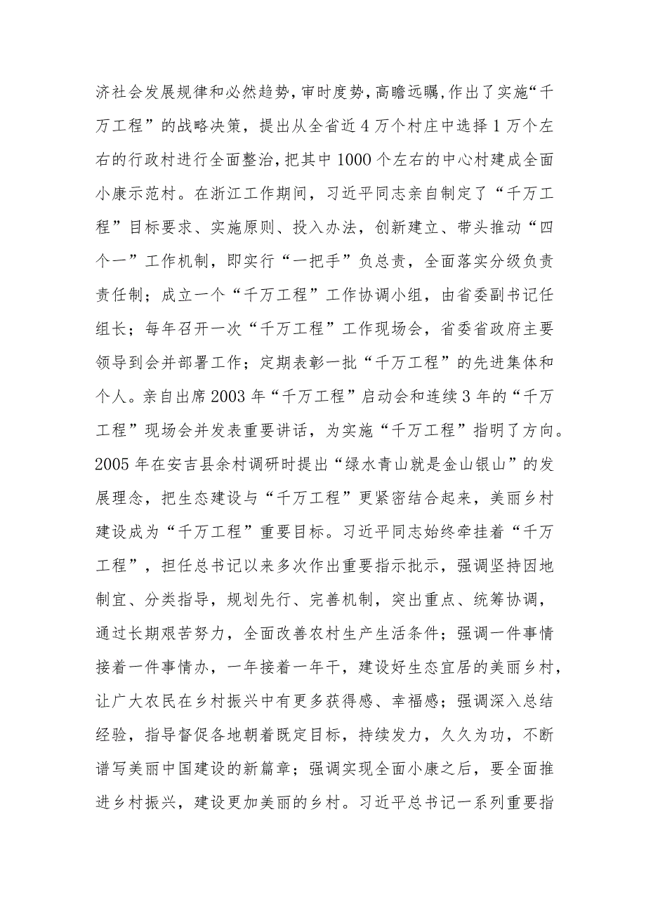 2023学习浙江“千万工程”经验专题党课学习材料共三篇.docx_第2页