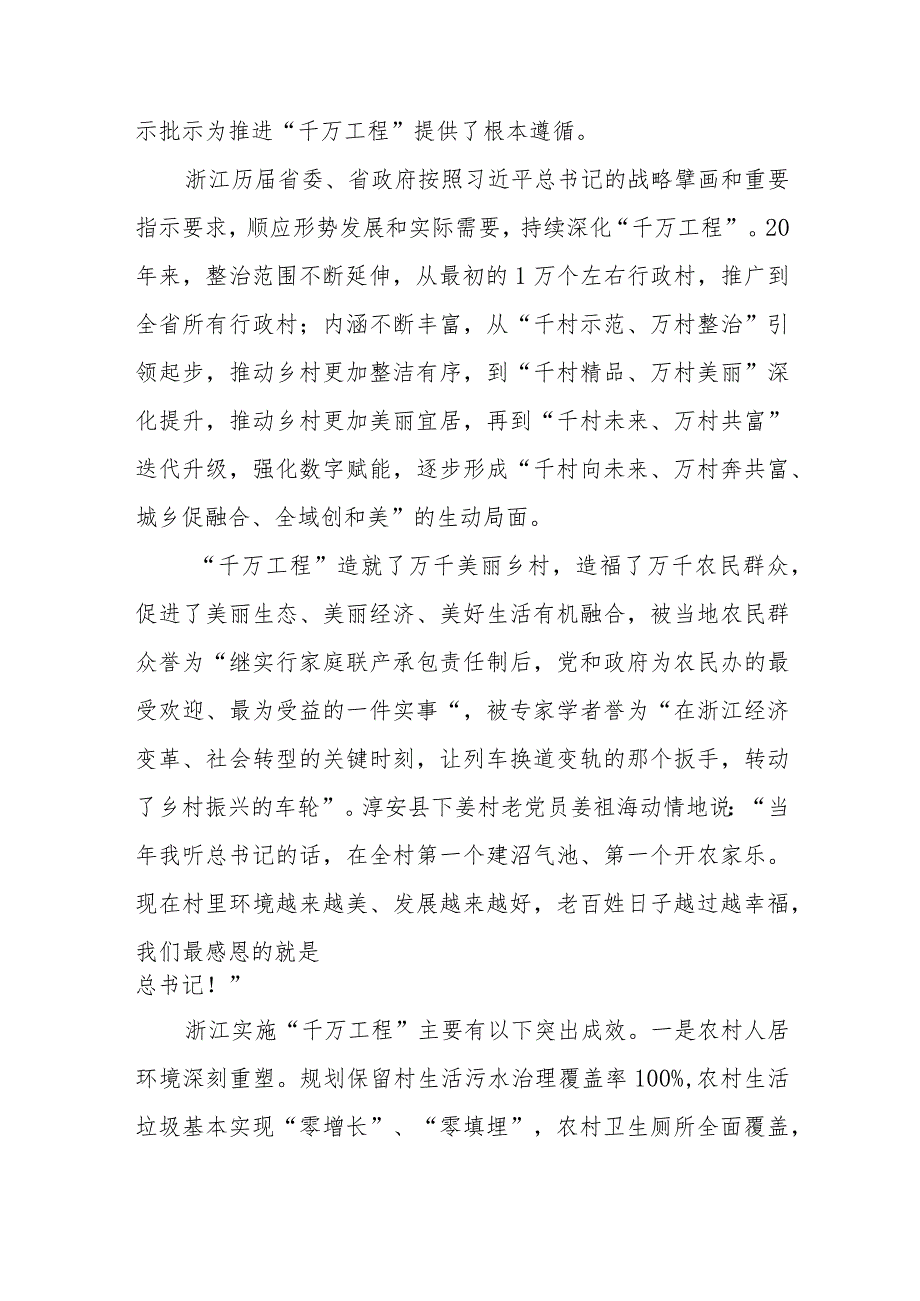 2023学习浙江“千万工程”经验专题党课学习材料共三篇.docx_第3页