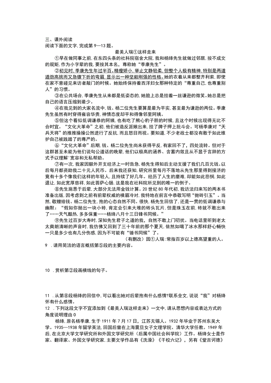 《美丽的颜色》练习题及答案.docx_第2页