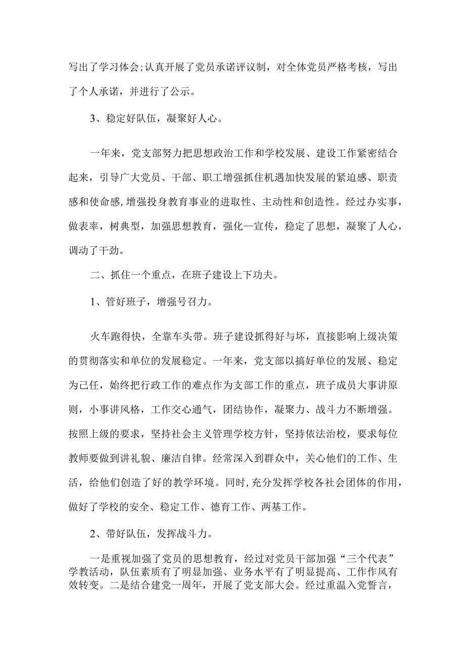 党支部书记工作鉴定报告.docx_第2页