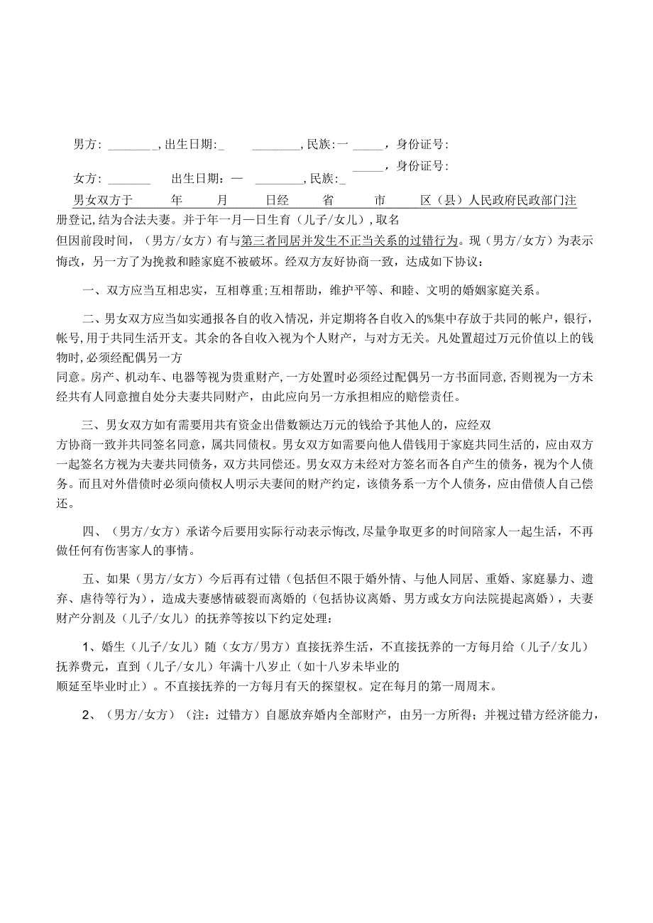 因出轨签法律认可的婚内协议书.docx_第3页