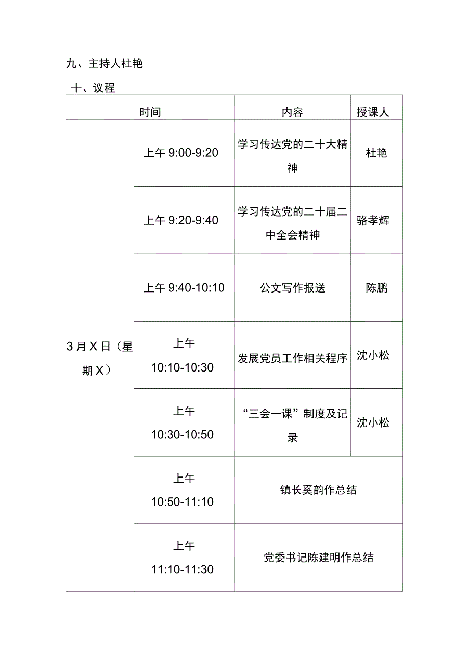 党建业务培训方案.docx_第3页