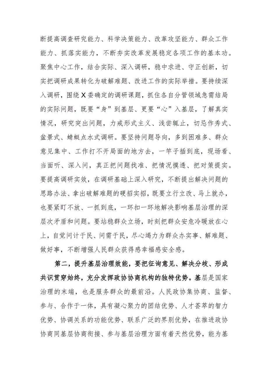 在主题教育领题调研座谈会上的讲话提纲（政协）范本.docx_第2页