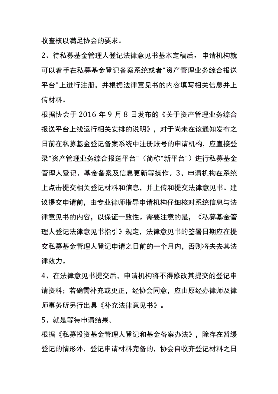 私募基金管理人备案流程.docx_第2页