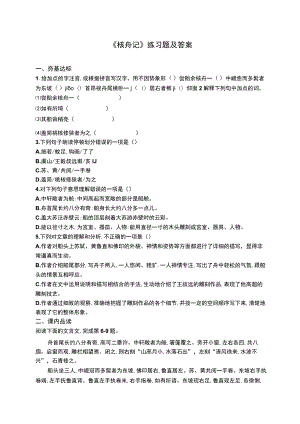 《核舟记》练习题及答案.docx