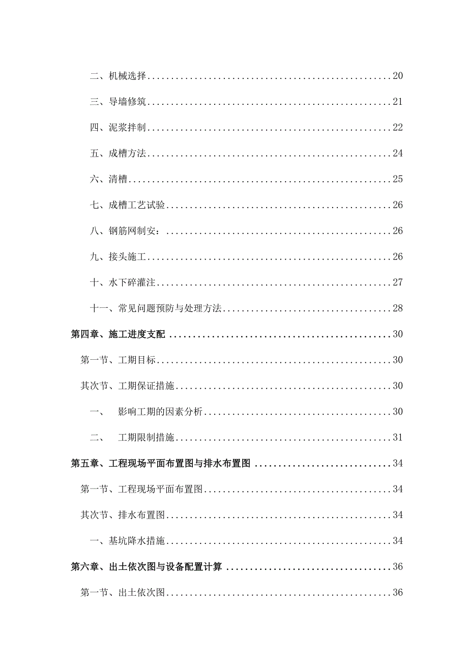 广州基坑支护(地下连续墙)及土方开挖工程施工组织设计.docx_第2页