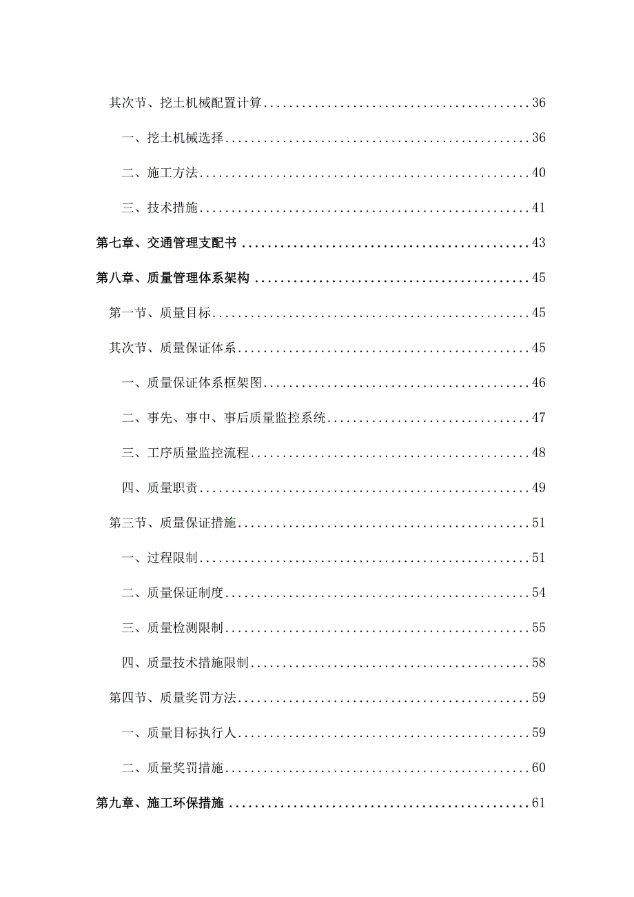 广州基坑支护(地下连续墙)及土方开挖工程施工组织设计.docx_第3页