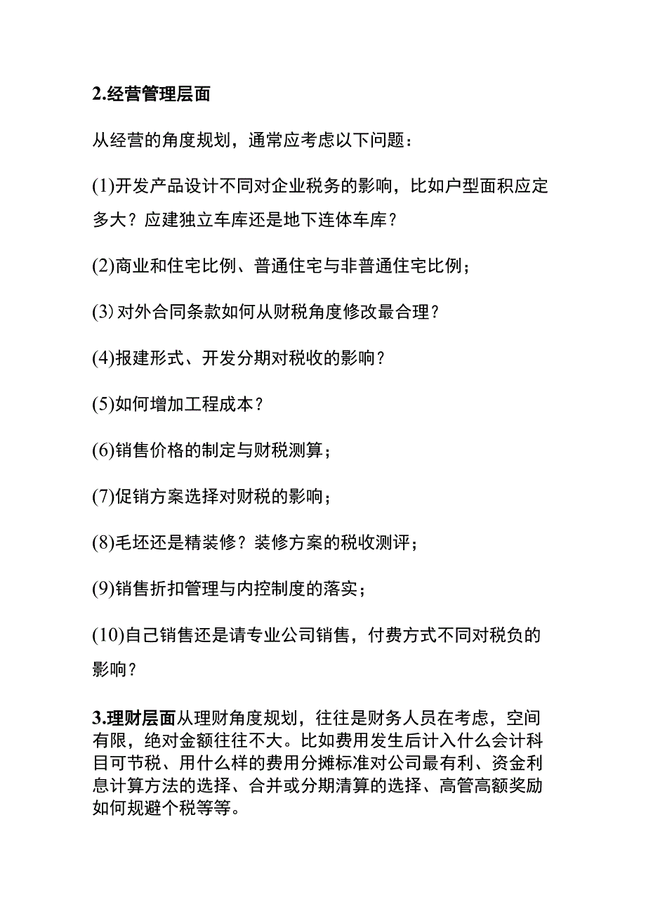 房地产行业税务筹划思路.docx_第3页