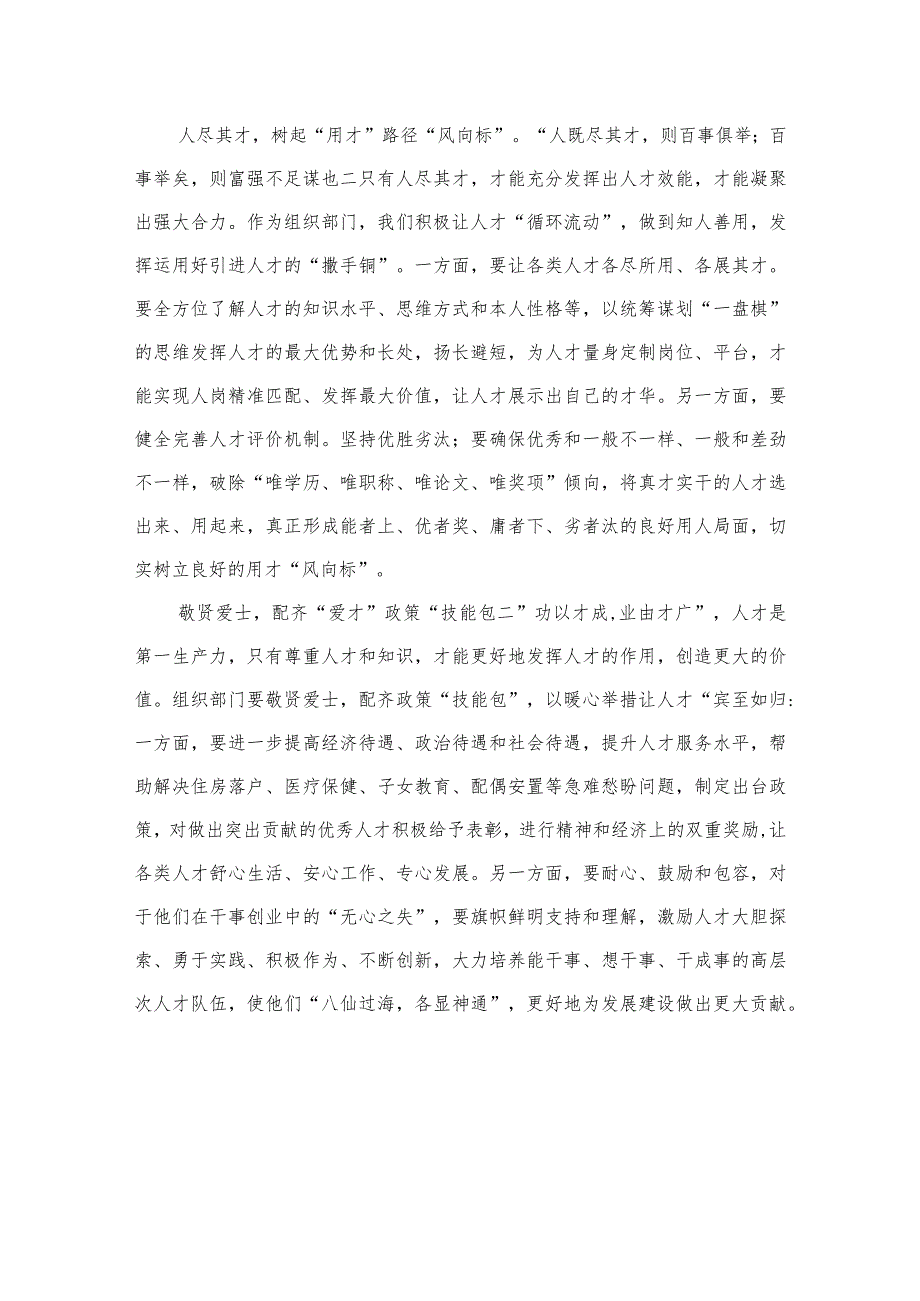 2023求是发布《加强基础研究实现高水平科技自立自强》学习心得体会(精选共12篇).docx_第2页