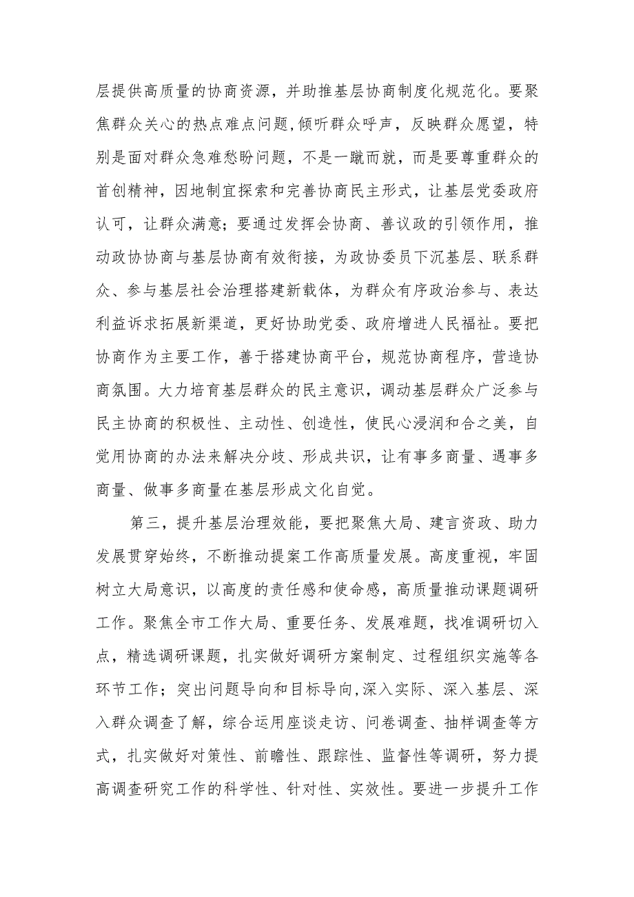 精选在主题教育领题调研座谈会上的讲话提纲（政协）.docx_第3页