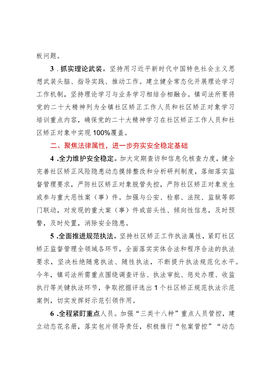 XX镇2023年社区矫正工作要点.docx_第2页