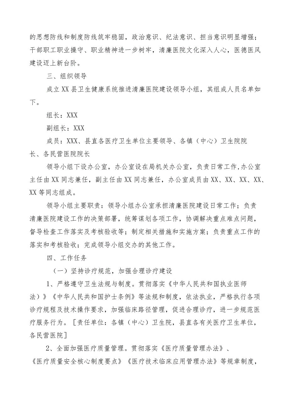 关于深入开展2023年纠正医药购销领域不正之风三篇工作方案后附共六篇工作推进情况汇报加两篇工作要点.docx_第2页