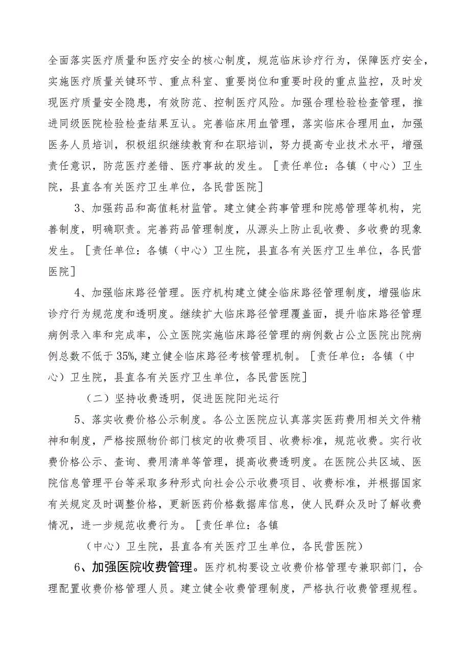 关于深入开展2023年纠正医药购销领域不正之风三篇工作方案后附共六篇工作推进情况汇报加两篇工作要点.docx_第3页