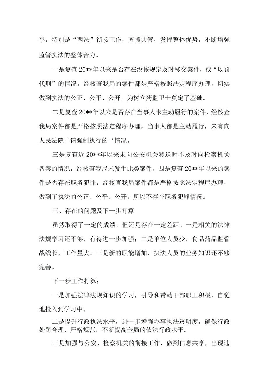 医院药品自查报告汇编26篇.docx_第2页