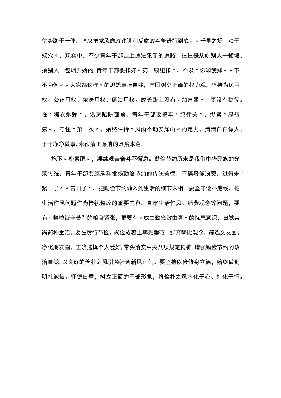 2023以学正风心得体会合集.docx_第2页