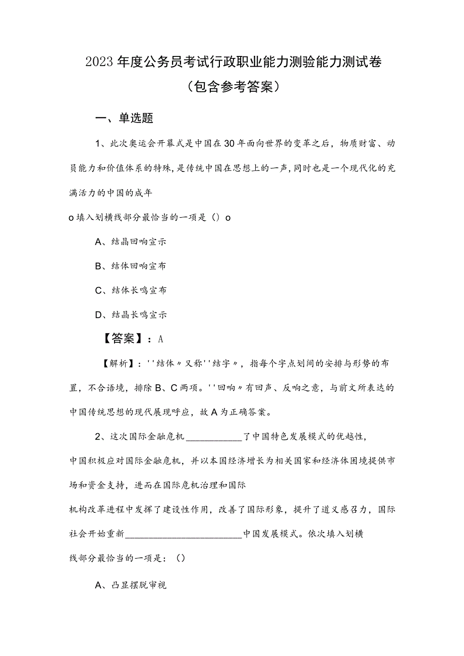 2023年度公务员考试行政职业能力测验能力测试卷（包含参考答案）.docx_第1页