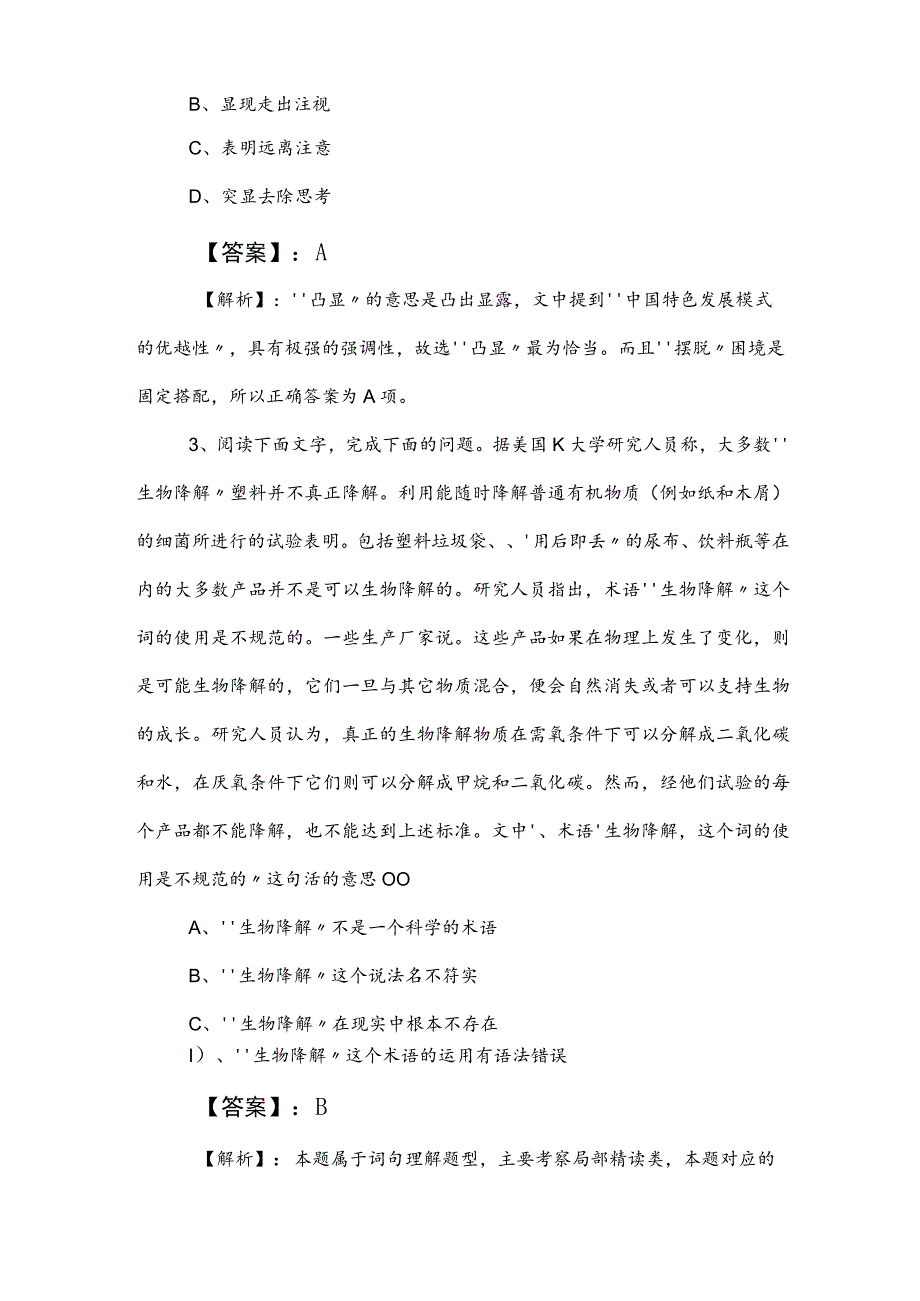 2023年度公务员考试行政职业能力测验能力测试卷（包含参考答案）.docx_第2页